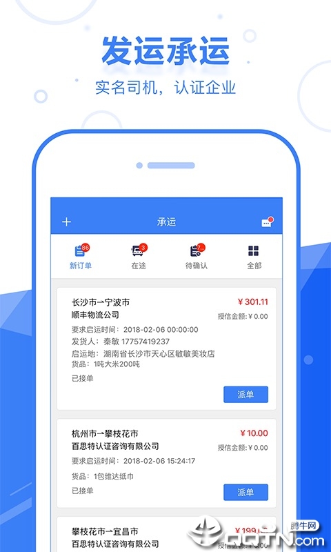 启运网物流端截图