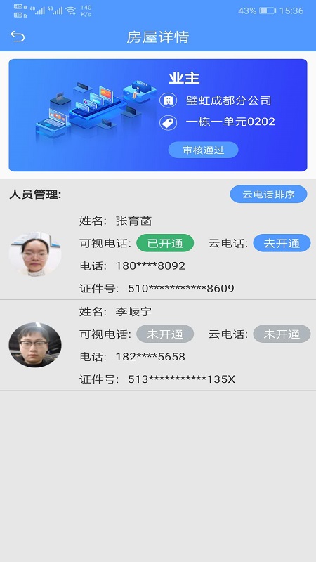 虹彩生活app截图