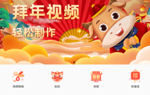 拜年视频制作大师app