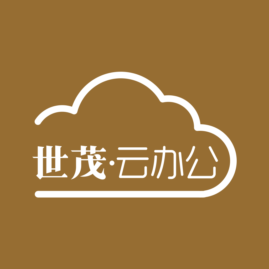 世茂云办公app