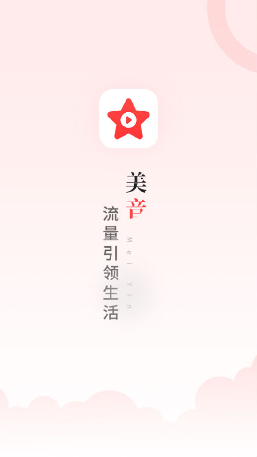 美音热播app