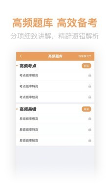 经济师亿题库截图