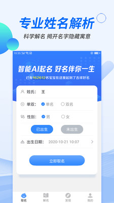 起名大全取名截图