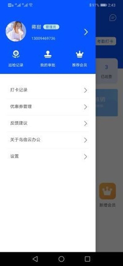 鸟宿云办公app截图