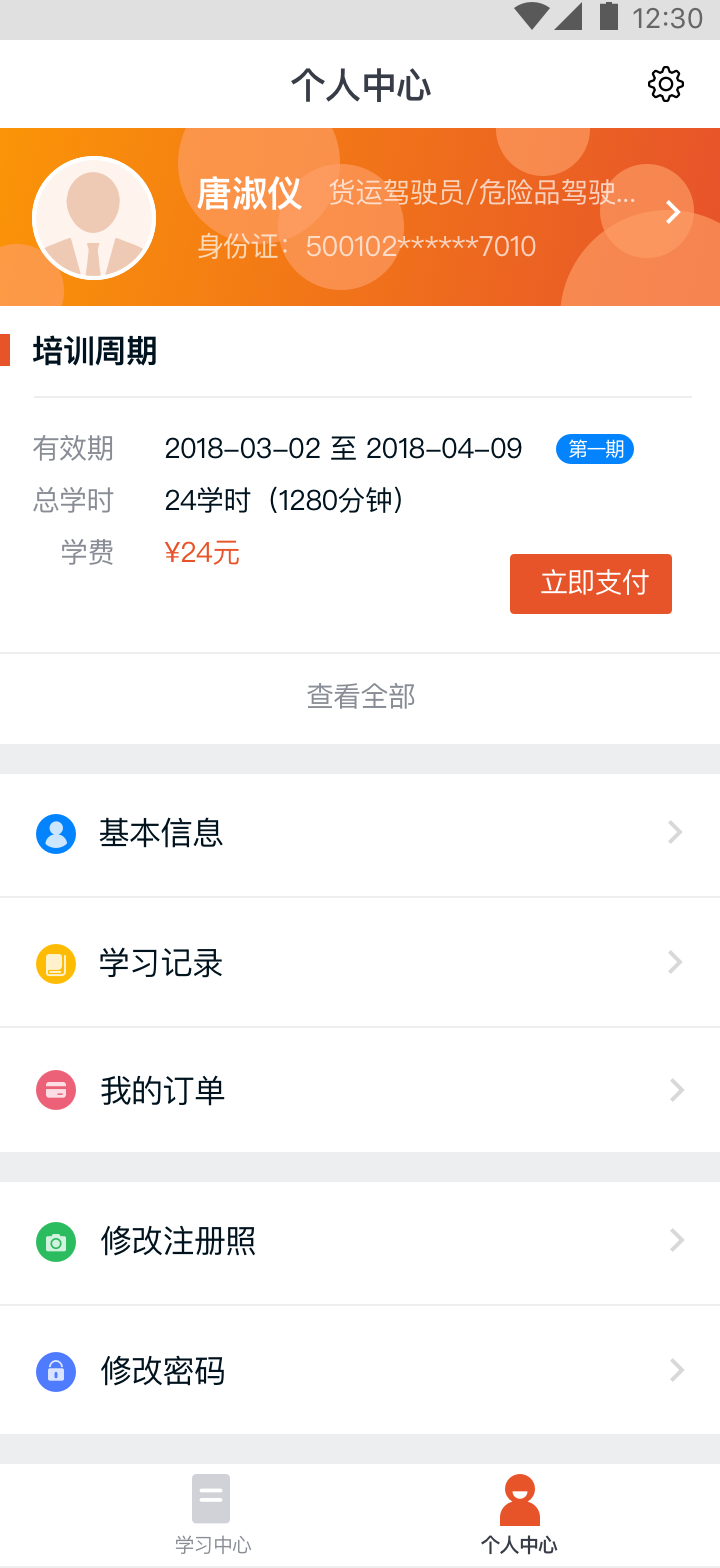 继续教育截图