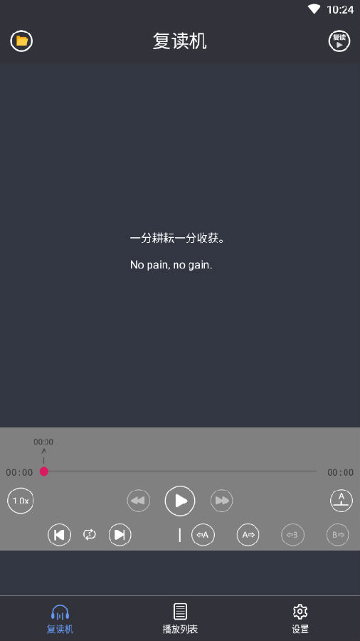 天天复读机app