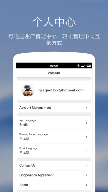 客路商户版app截图