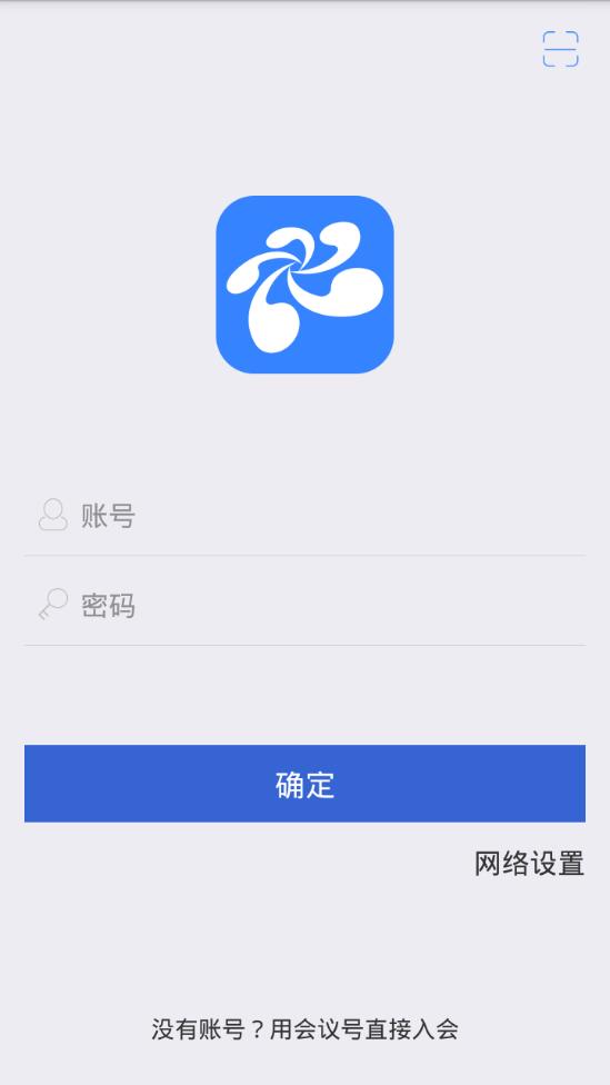 云屋视频会议app截图