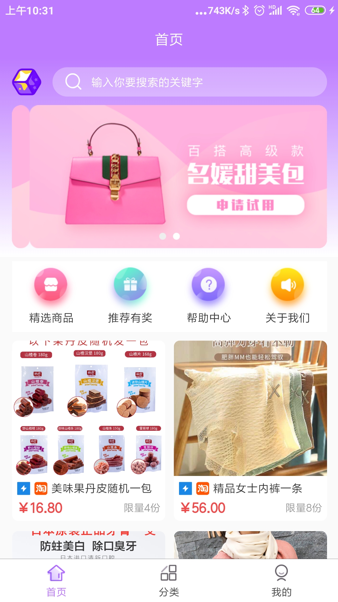 愿望宝盒app(试用平台)截图