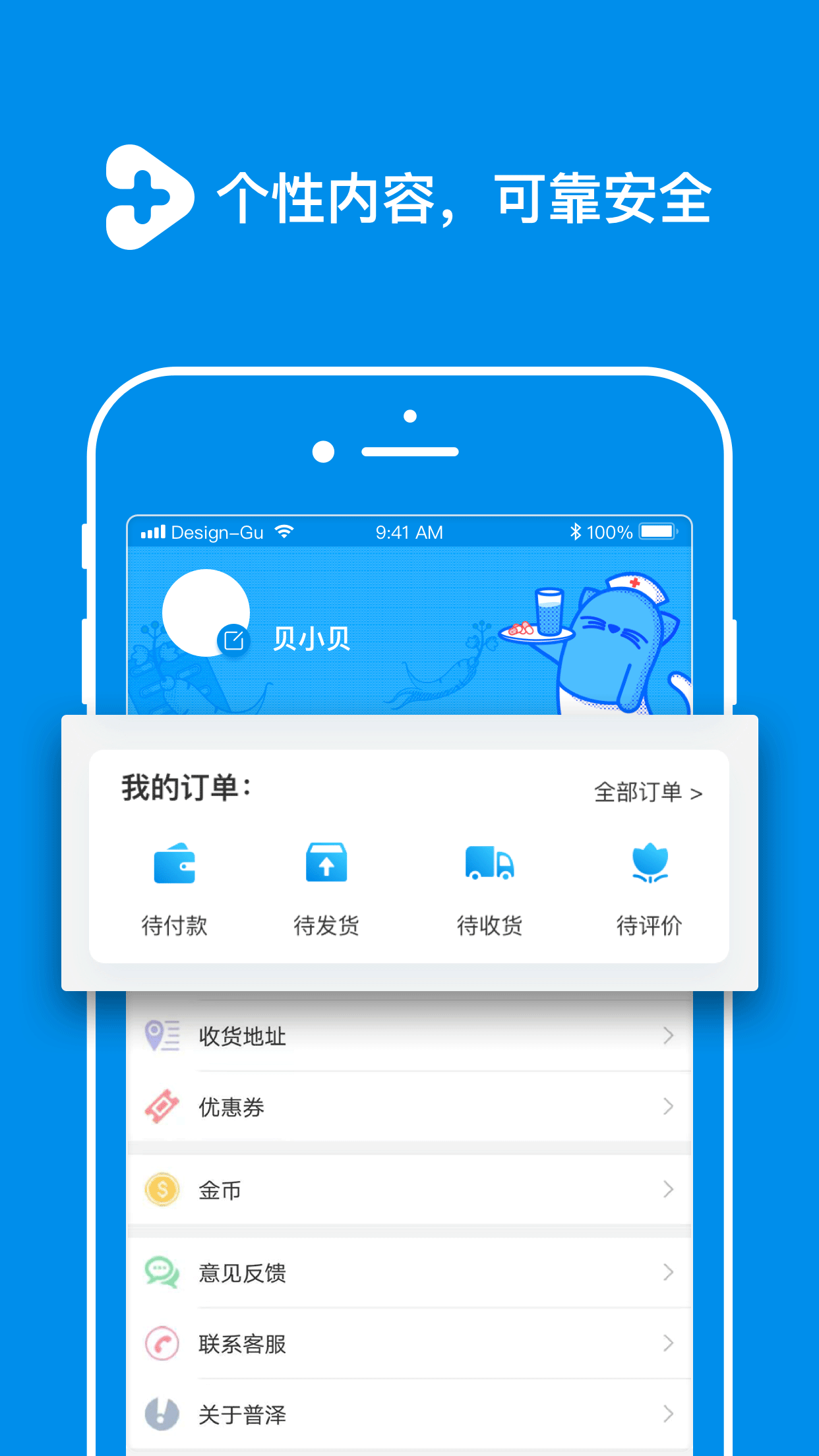 普泽健康随身app截图