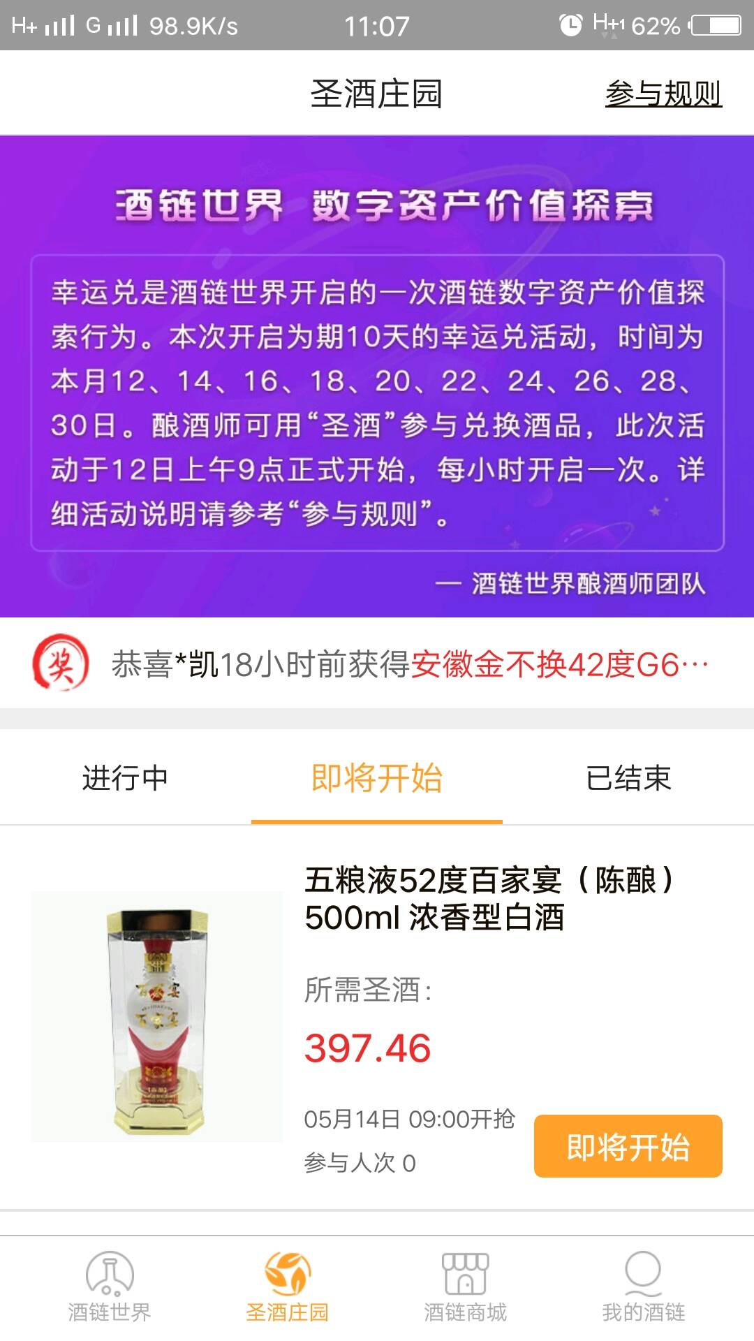 酒链世界app截图