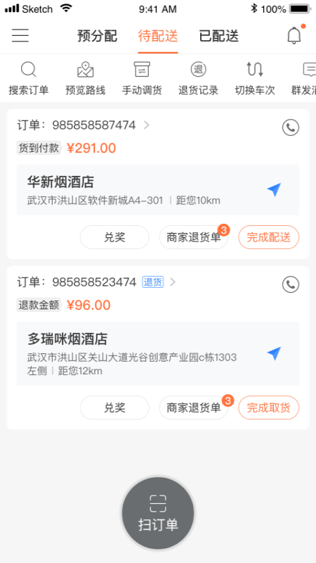 易配送app截图