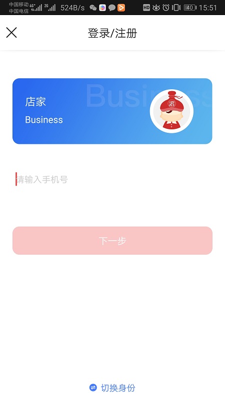 中吉优品商户端App