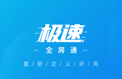 全房通极速版app