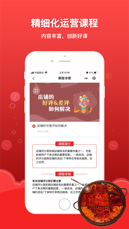 好厨联盟app(火锅餐饮)截图