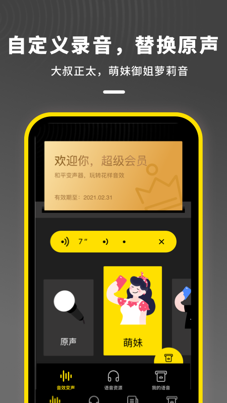 语音开黑变声器截图