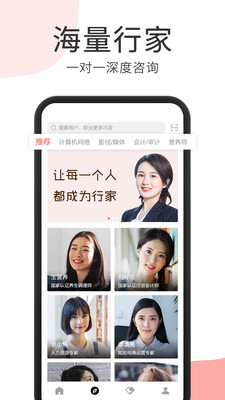 人人是行家app截图