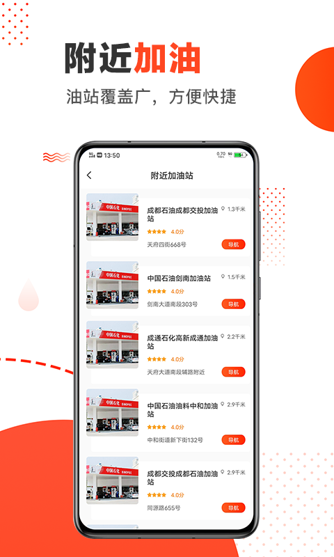 原油宝app(优惠加油)截图