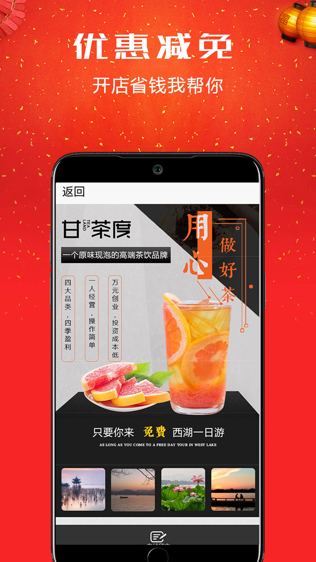 餐饮加盟商机网截图