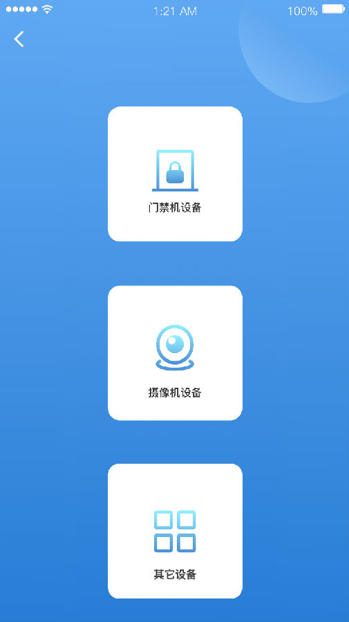 屋畔管理端App