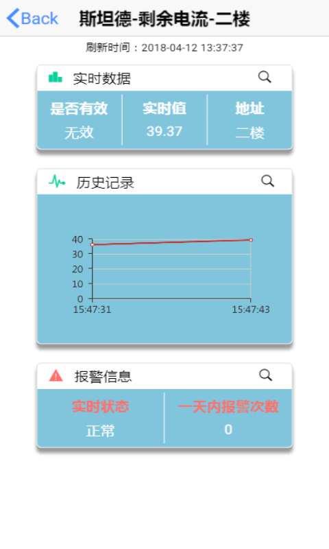 斯坦德物联网app截图