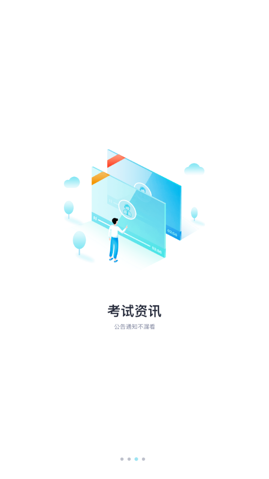 中公自考app截图