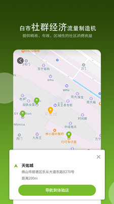 白市(O2O社交商务)截图