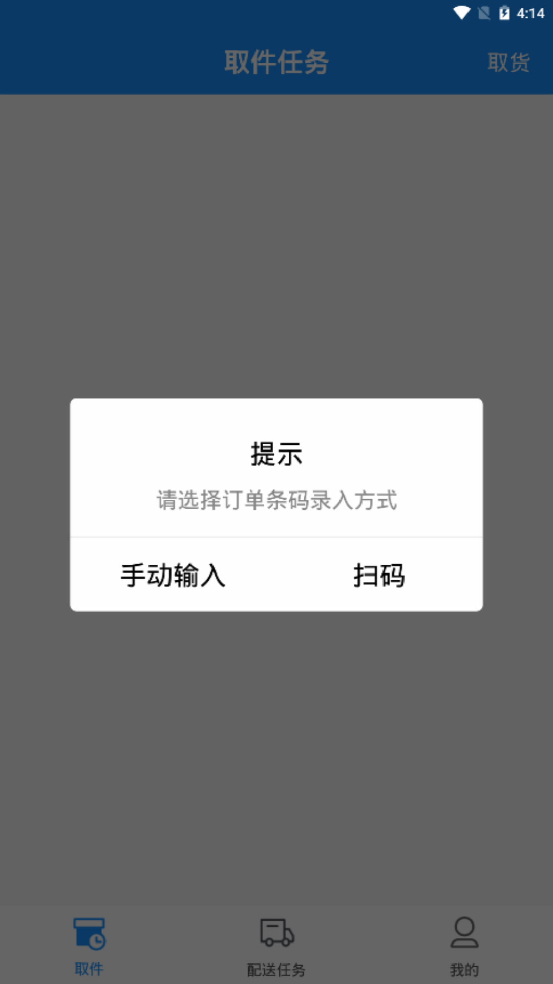 科脉有数移动配送app截图