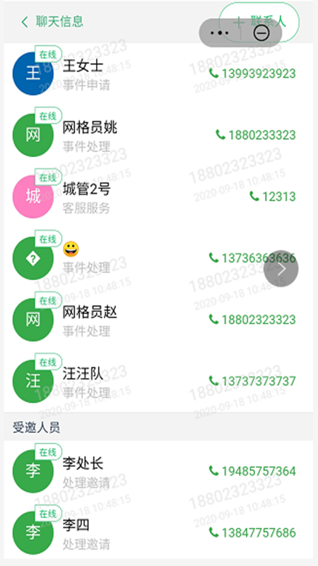 微睿通联服务app截图