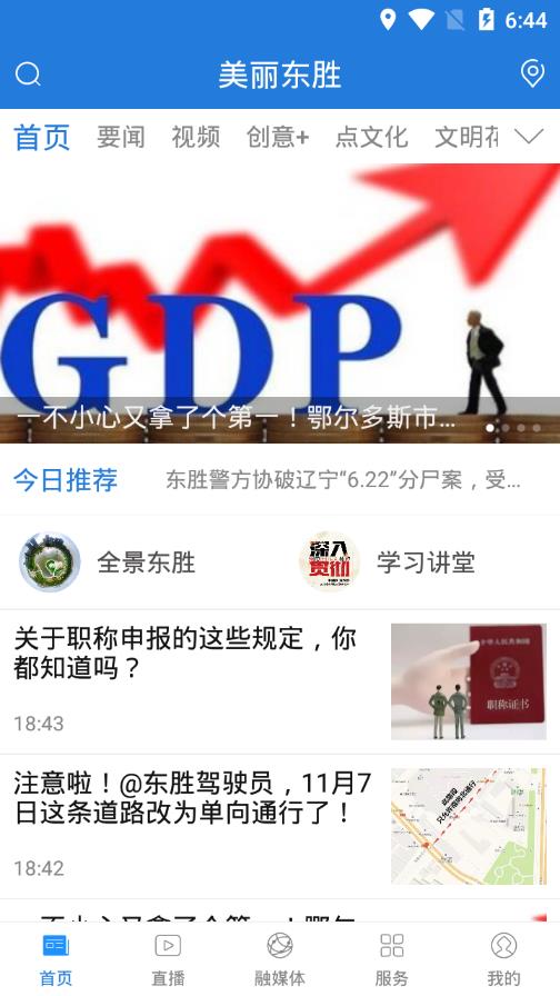 美丽东胜app截图