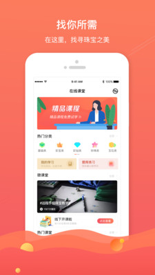 珠宝专家app