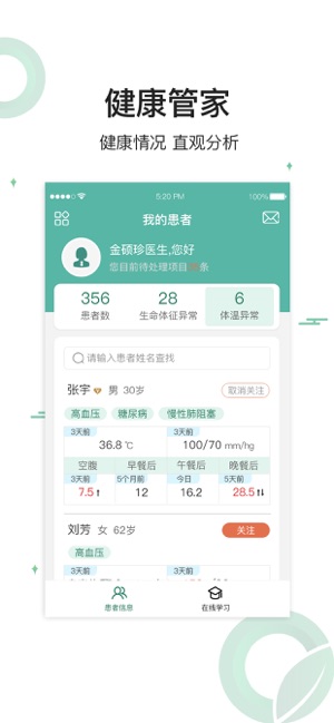 长青健康管家app截图