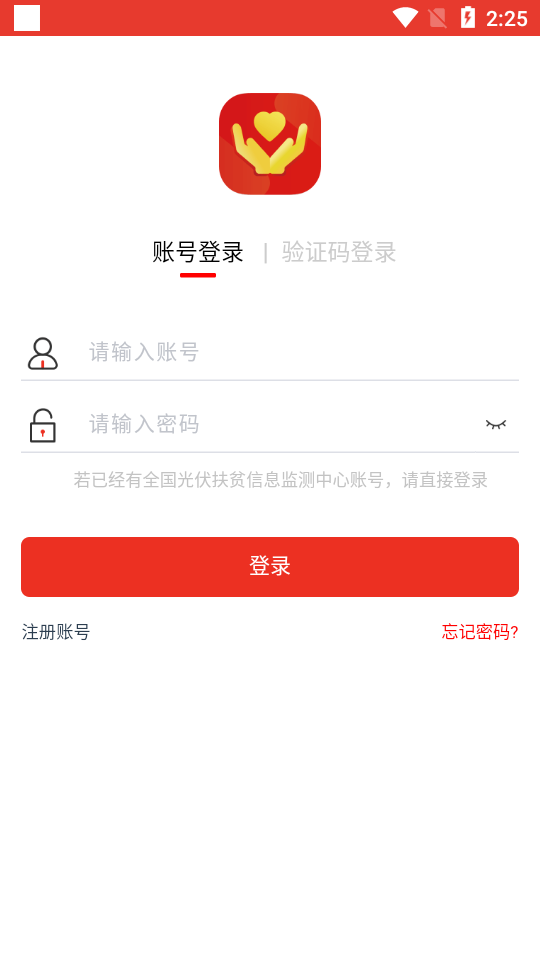 全国光伏扶贫app