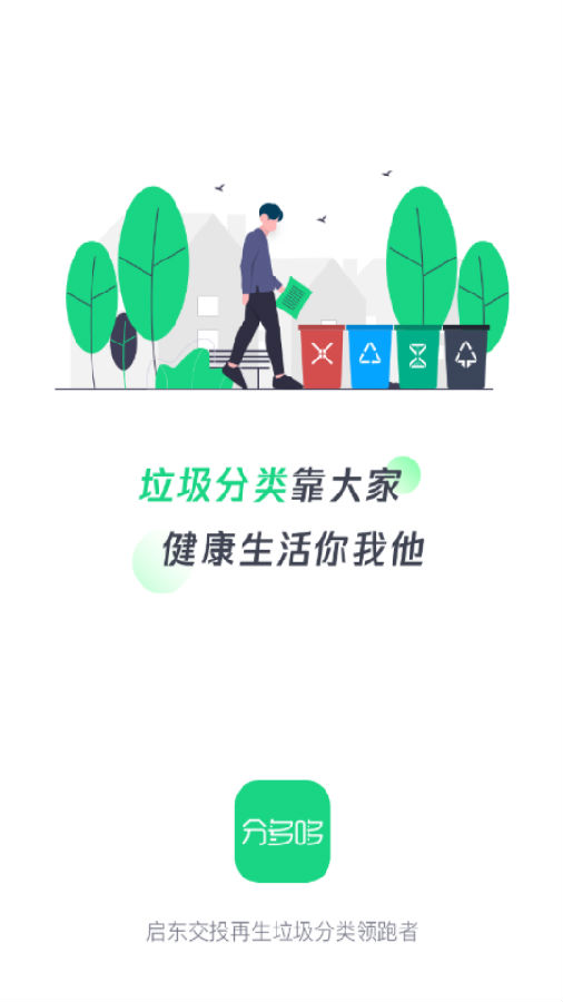 分多哆-再生垃圾回收