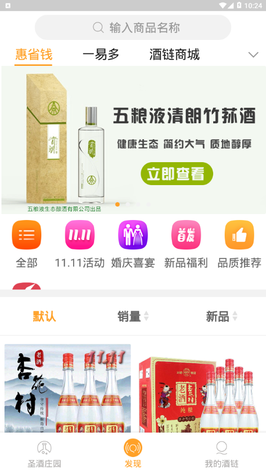 酒链极速版app截图