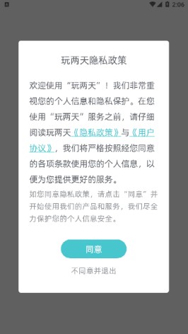 玩两天app