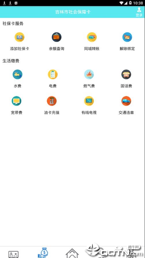 吉林市社会保障卡app截图