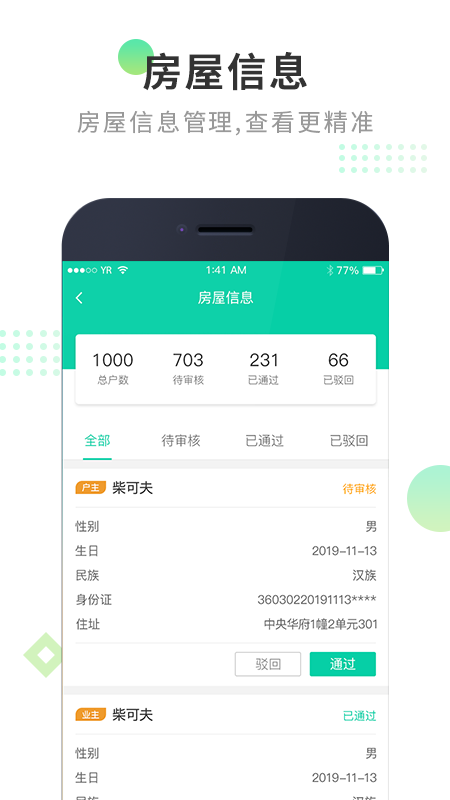 中睿慧社管理端App截图