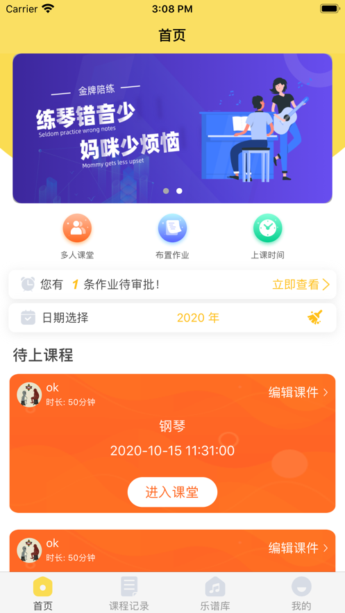 金牌课堂教师端app截图