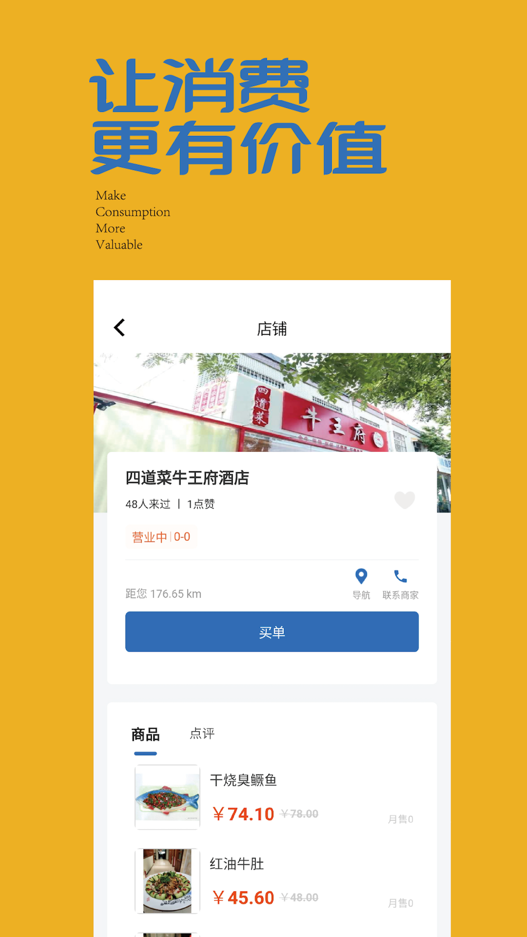 消费通app截图