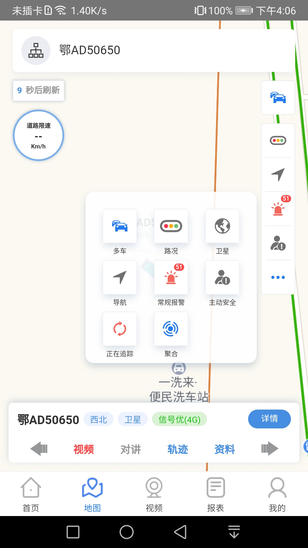 星联易行(车辆监控)截图