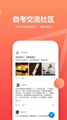 尚德自考app截图