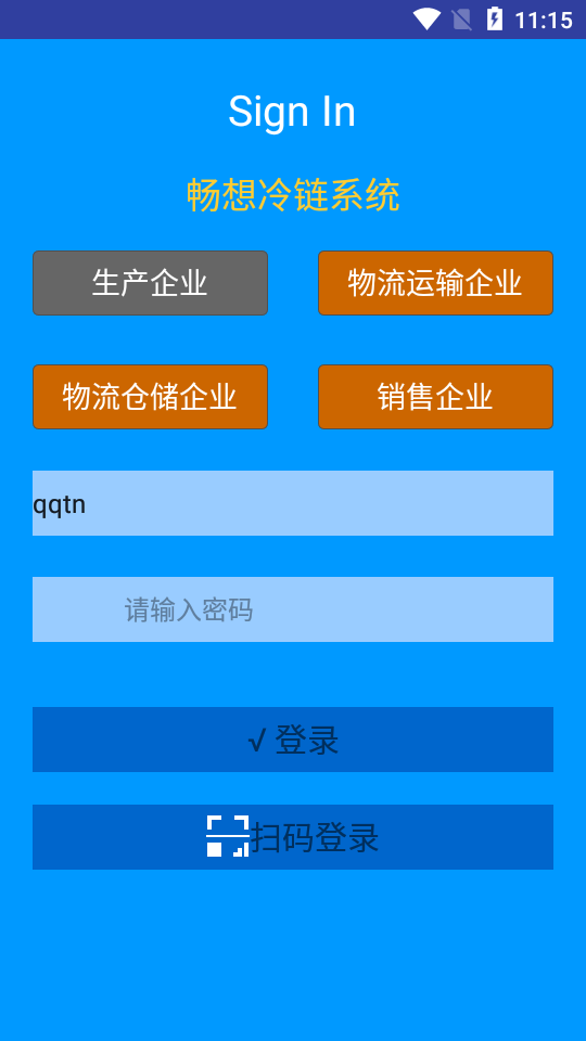 畅想冷链手机版app截图