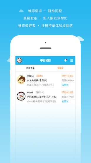 小钉修修app截图