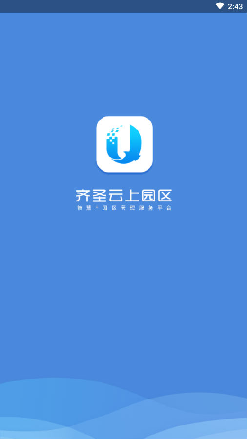 云上园区app