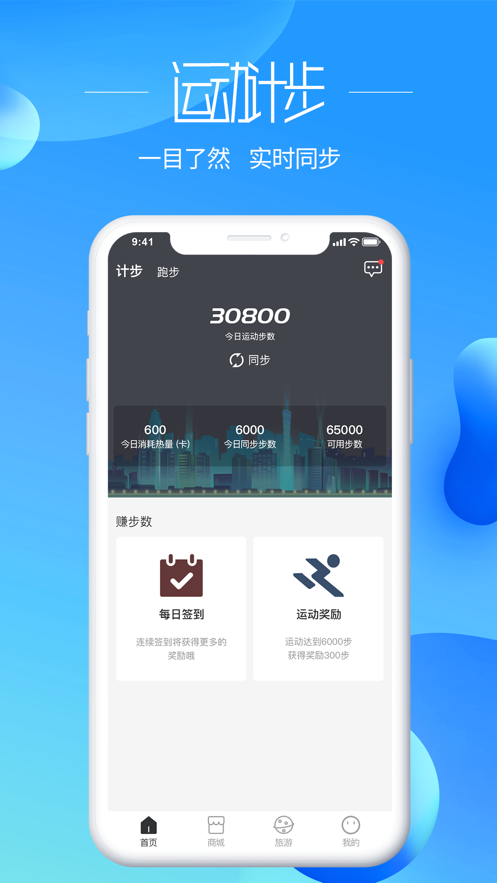 走道app(体育运动)截图