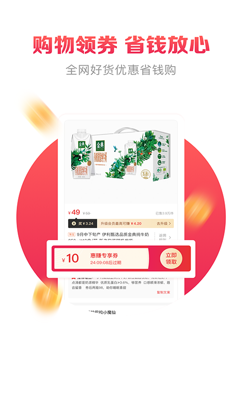 惠赚优品返利app截图