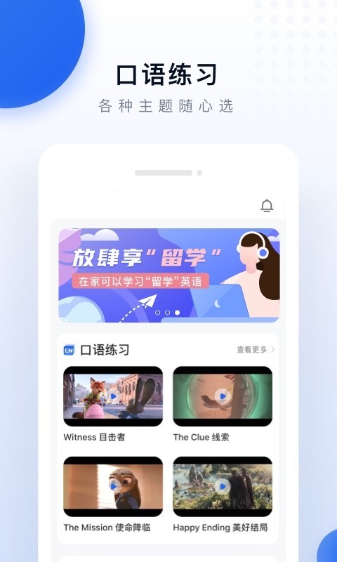 每日口语外教截图