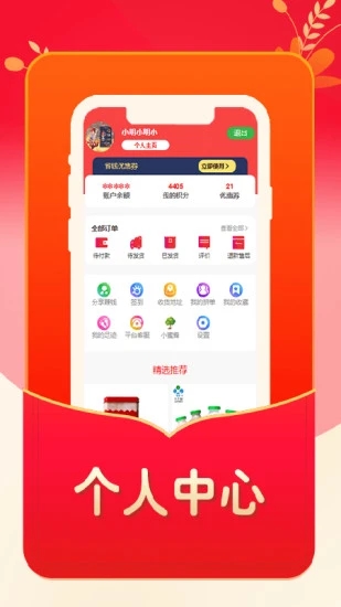 惠播客直播购物APP截图