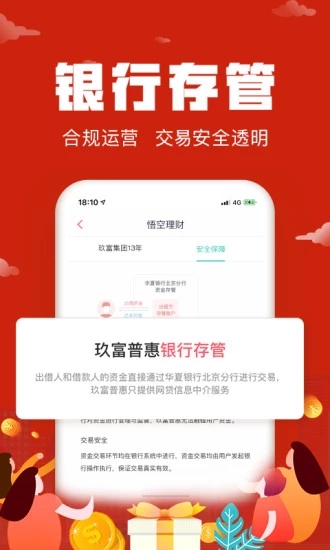 悟空理财APP客户端截图